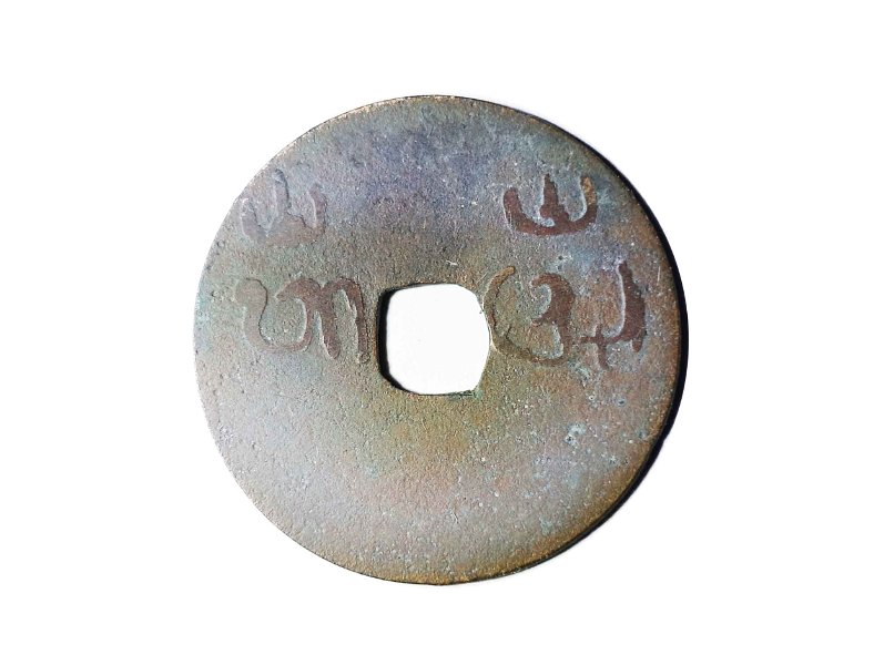 Pis Bolong Koci Aksara Tang Ang